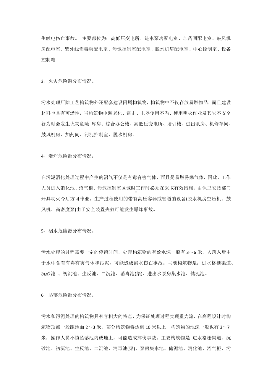 污水厂危险源辨识与控制.docx_第2页