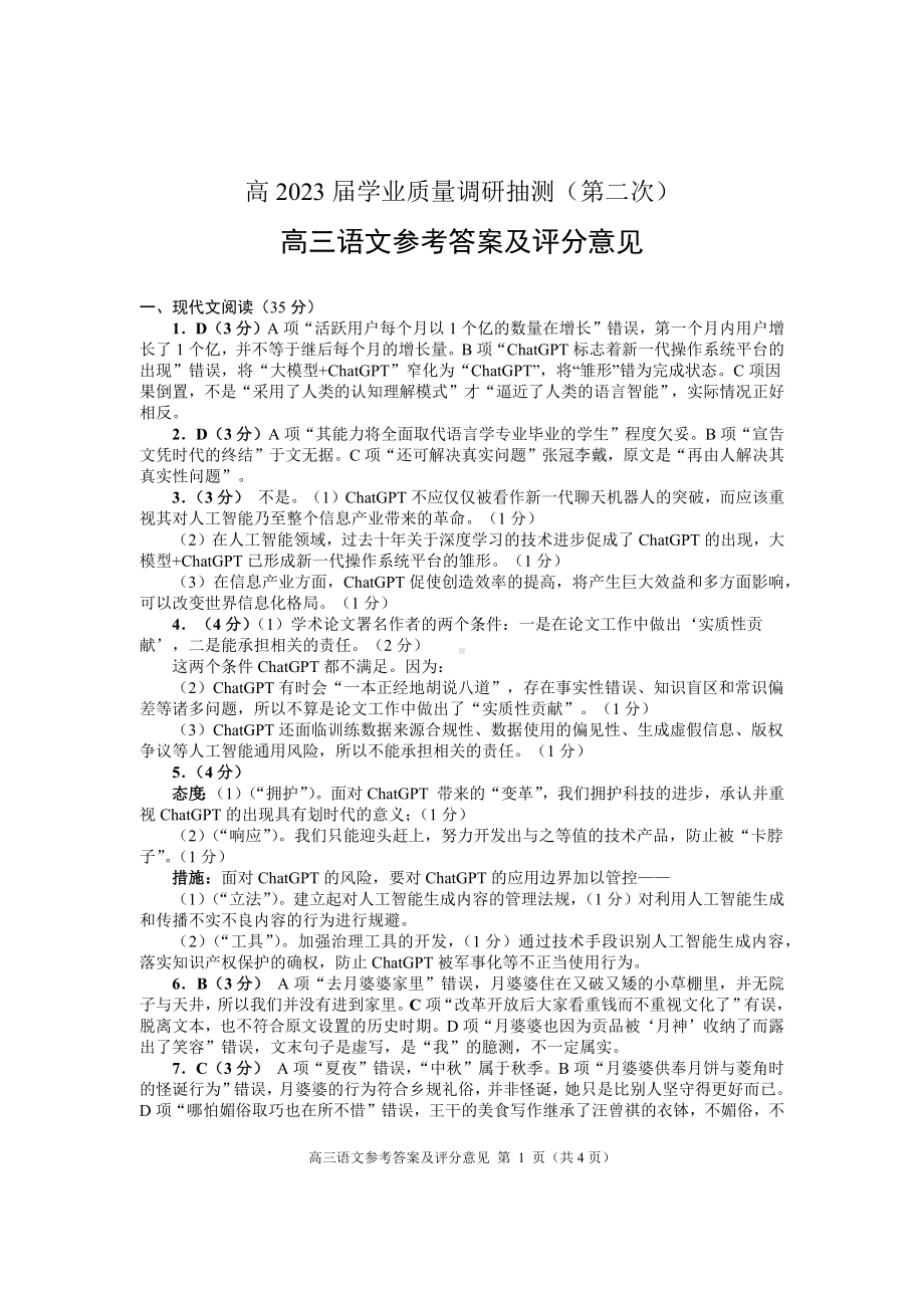 2023届重庆市语文“二诊”（调研卷）答案.docx_第1页