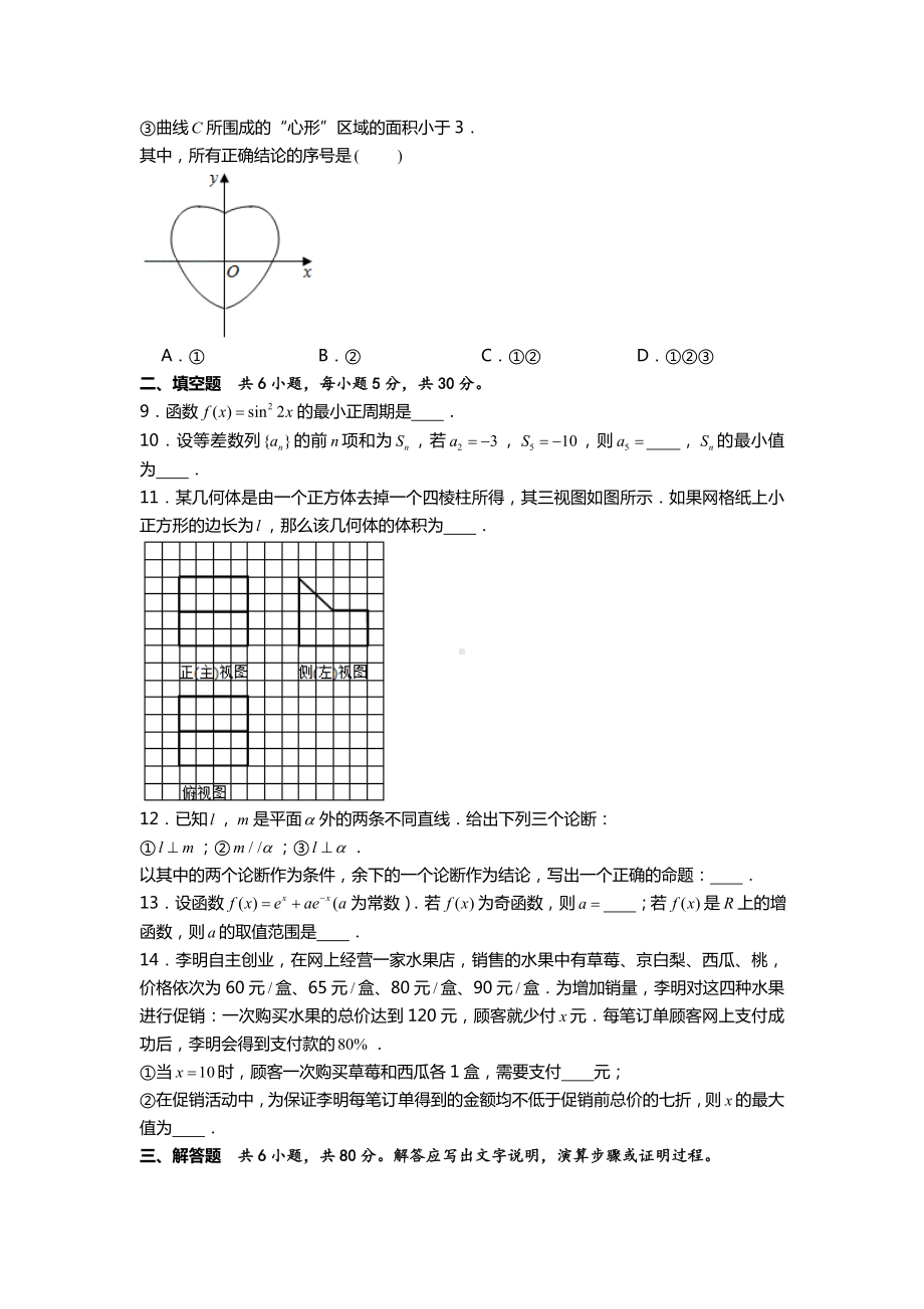 (完整版)2019年北京市高考数学试卷(理科)含答案.doc_第2页