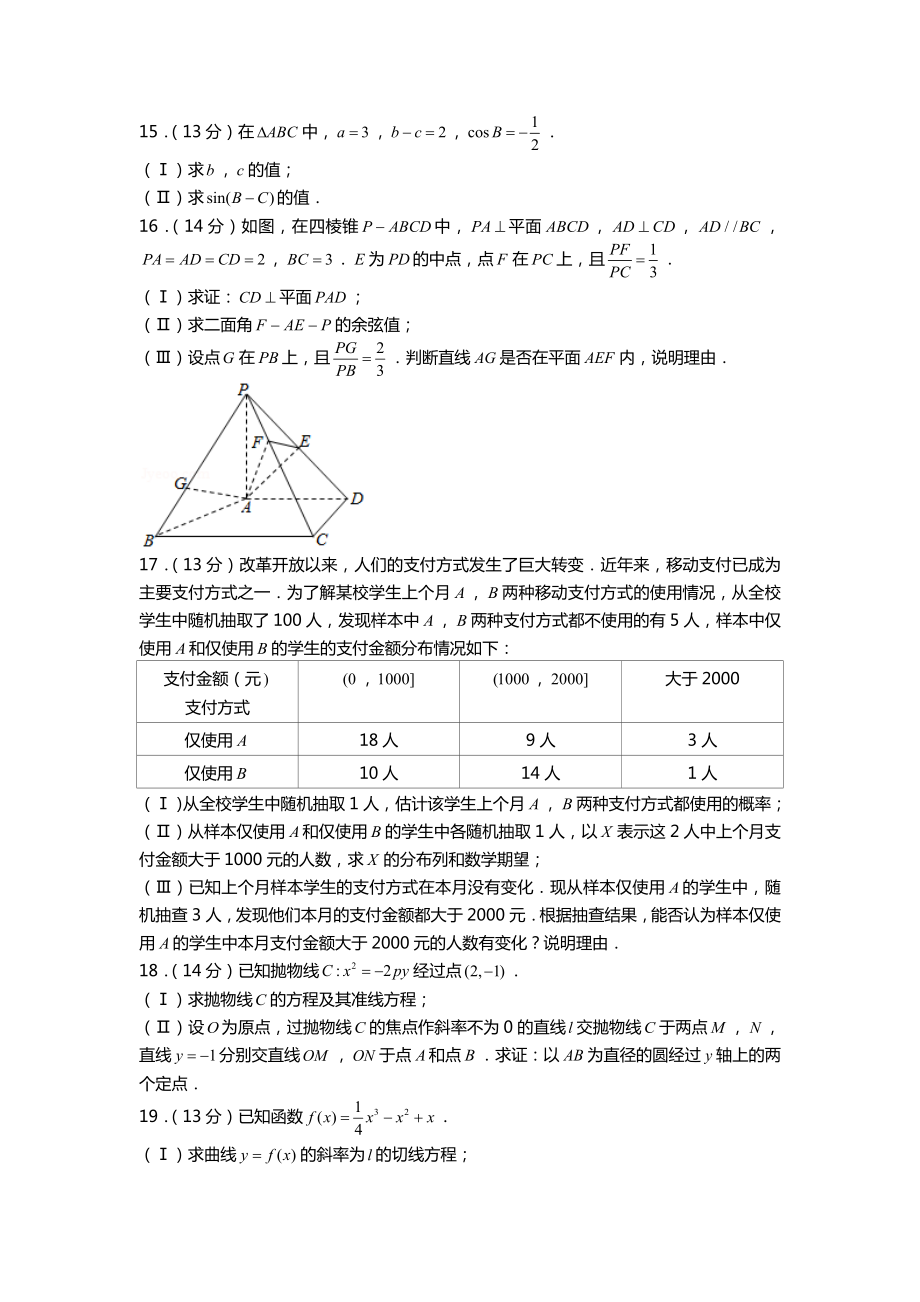 (完整版)2019年北京市高考数学试卷(理科)含答案.doc_第3页