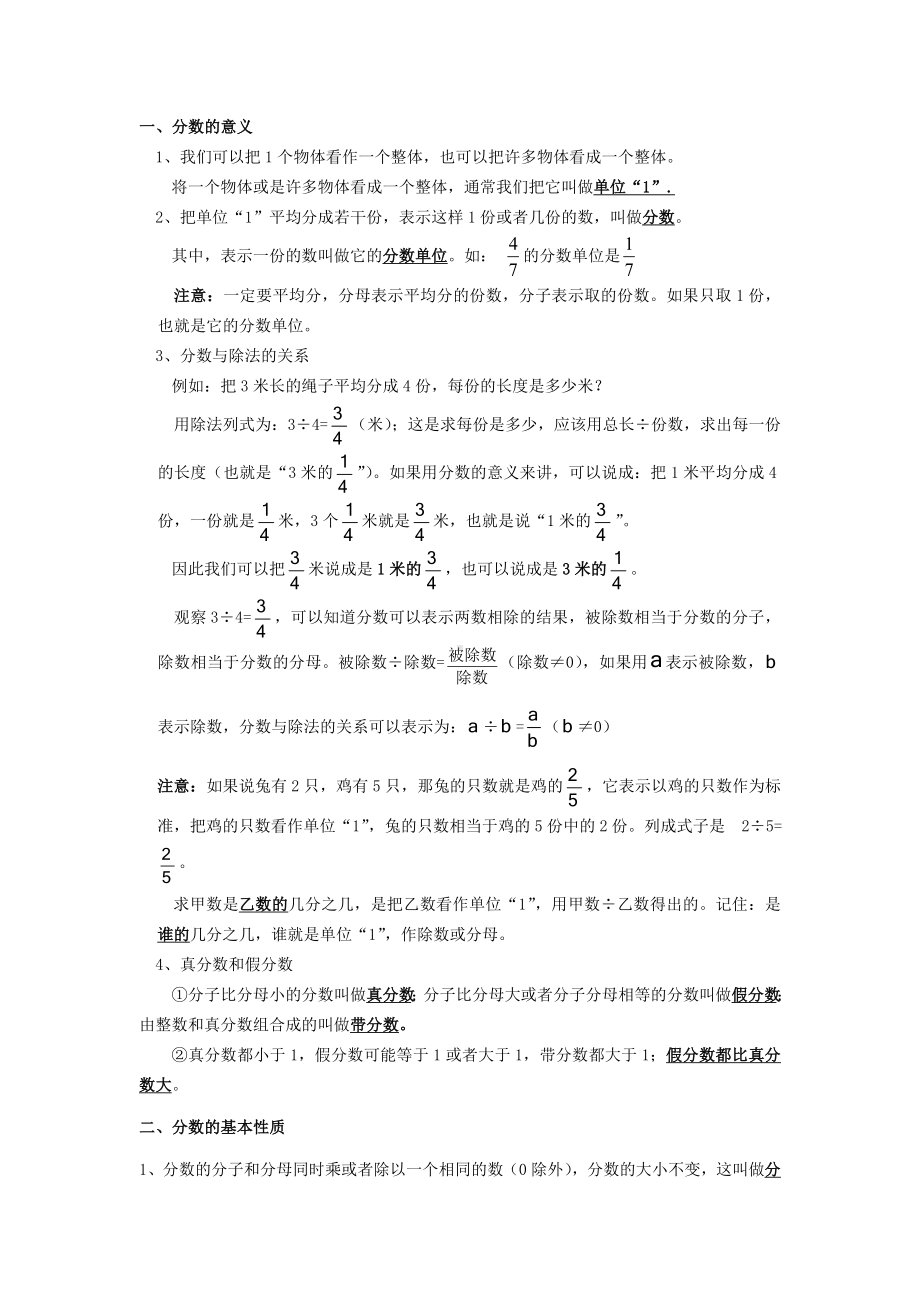 (完整版)分数的意义和基本性质知识点总结和经典练习题.doc_第1页