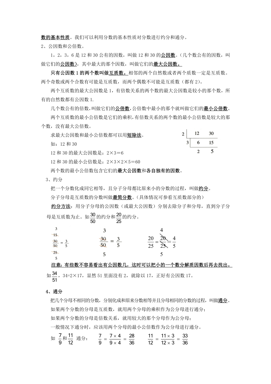 (完整版)分数的意义和基本性质知识点总结和经典练习题.doc_第2页