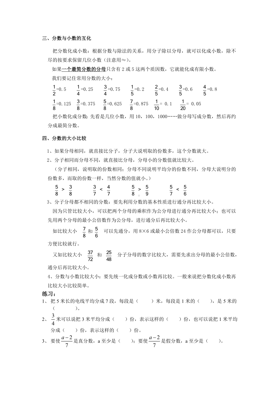 (完整版)分数的意义和基本性质知识点总结和经典练习题.doc_第3页