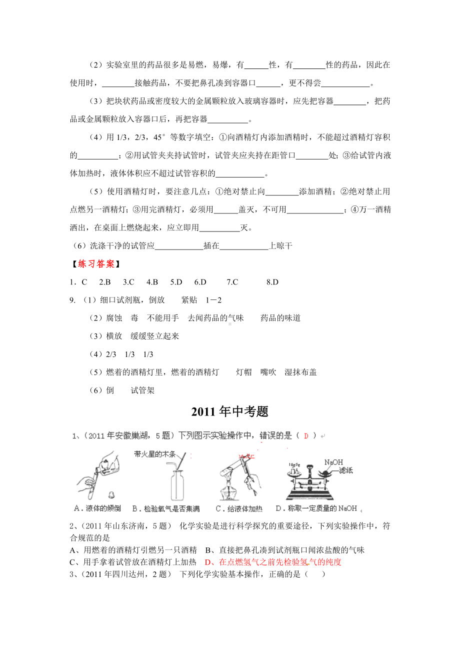 (完整版)初中化学实验基本操作-练习题.doc_第2页