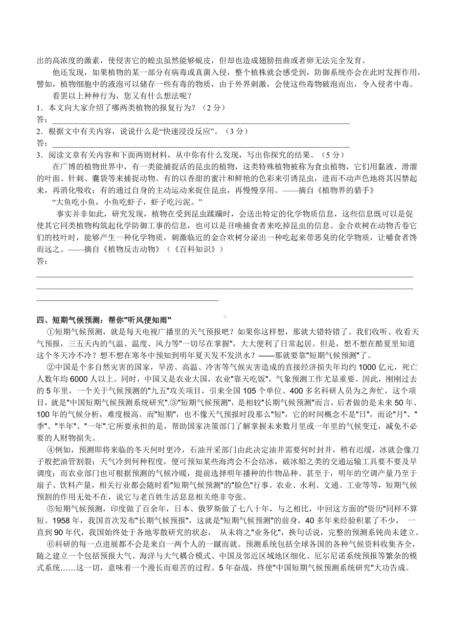 (完整版)初中说明文阅读练习及答案.doc_第3页