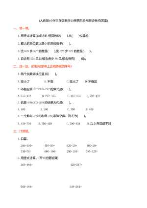 (人教版)小学三年级数学上册第四单元测试卷(有答案).doc