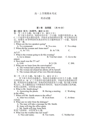 (完整)高一英语上册期末考试试题.doc