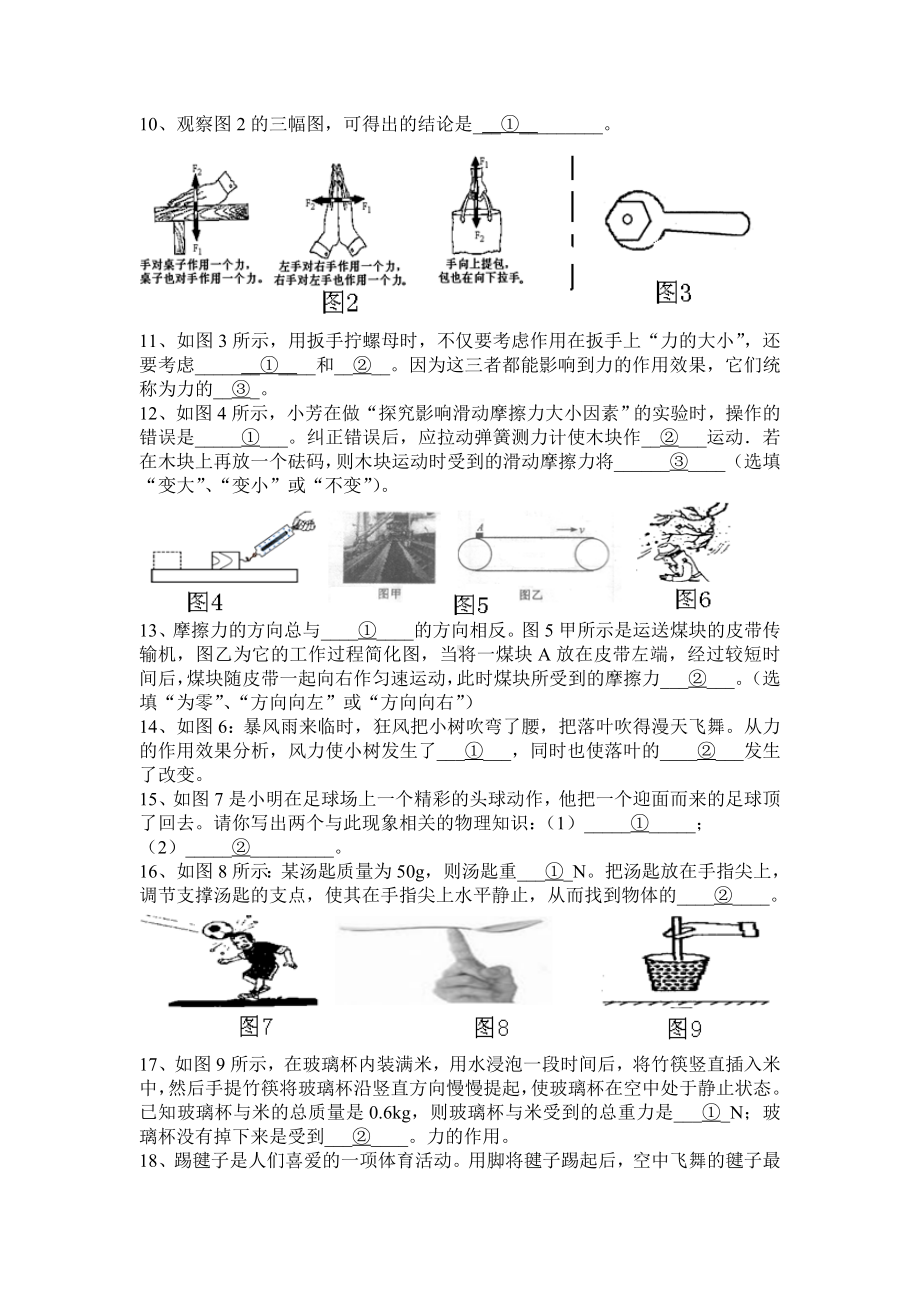 (完整版)《熟悉而陌生的力》单元测试题.doc_第2页