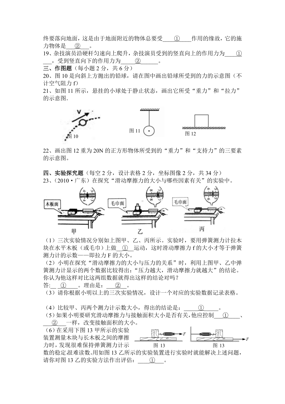 (完整版)《熟悉而陌生的力》单元测试题.doc_第3页