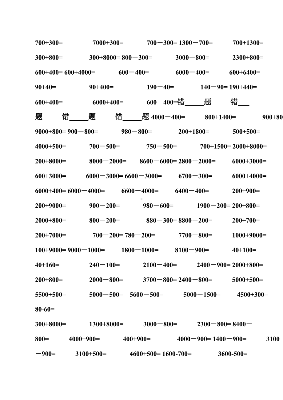 (完整版)整百整千数加减法口算练习.doc_第2页