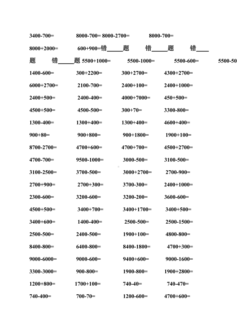 (完整版)整百整千数加减法口算练习.doc_第3页