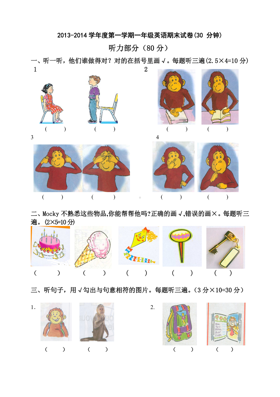 (完整)北师大版一年级英语上期期末试卷.doc_第1页