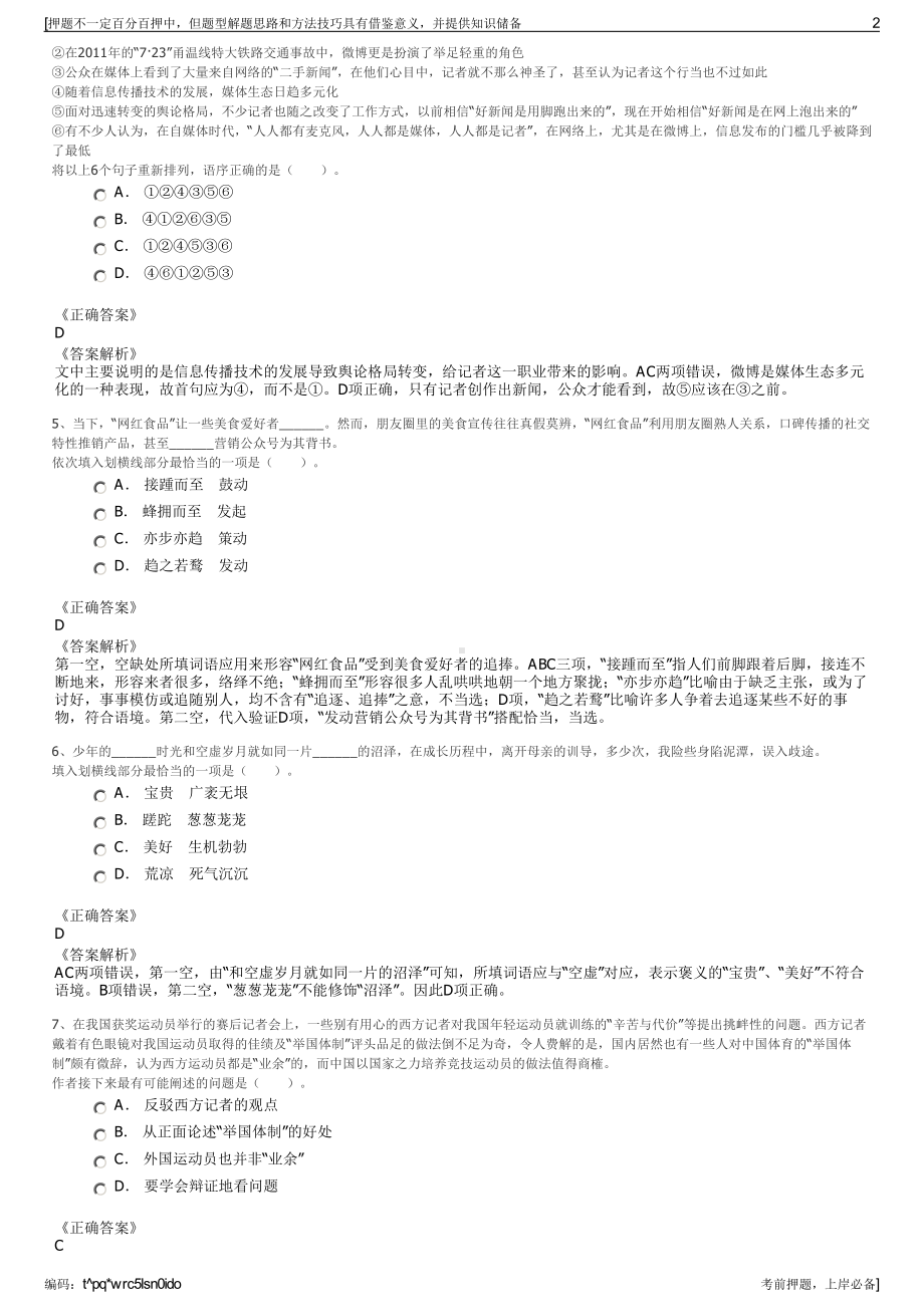 2023年中国人寿：财险北京分公司招聘笔试冲刺题（带答案解析）.pdf_第2页