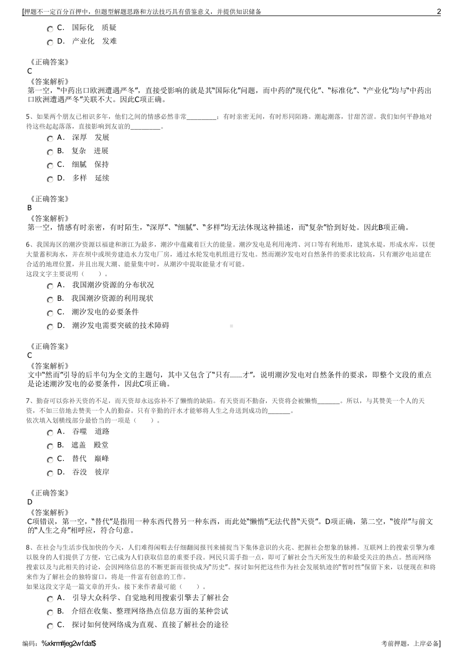 2023年福建华润水泥控股有限公司招聘笔试冲刺题（带答案解析）.pdf_第2页