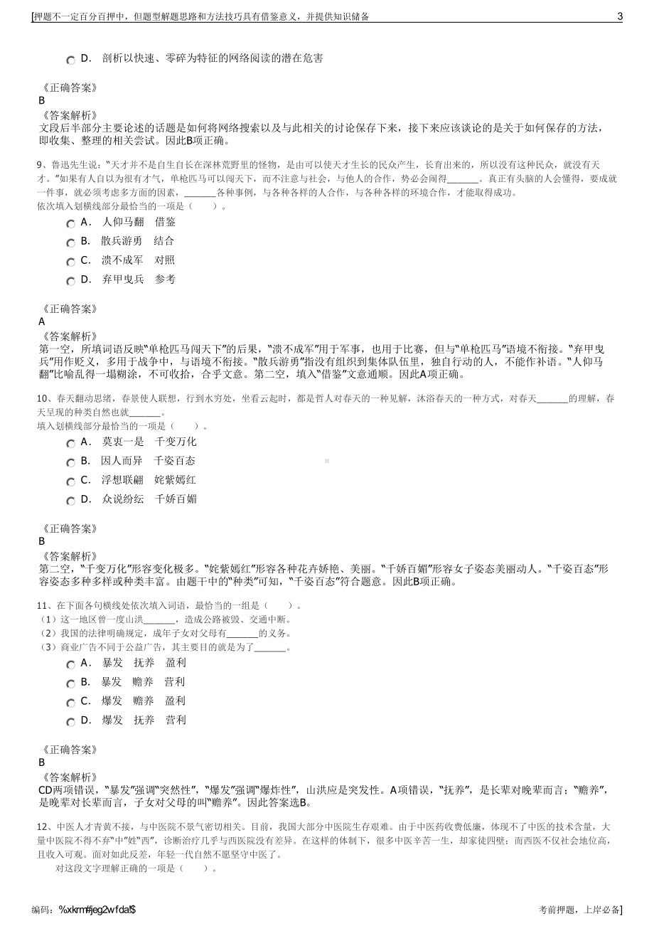 2023年福建华润水泥控股有限公司招聘笔试冲刺题（带答案解析）.pdf_第3页