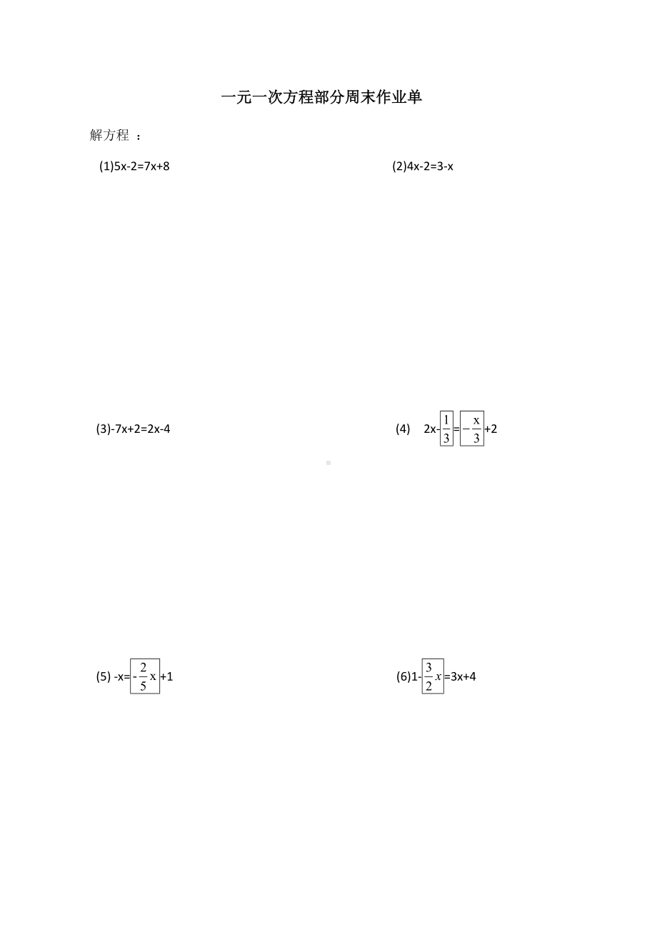 (完整版)一元一次方程基础练习题.doc_第1页