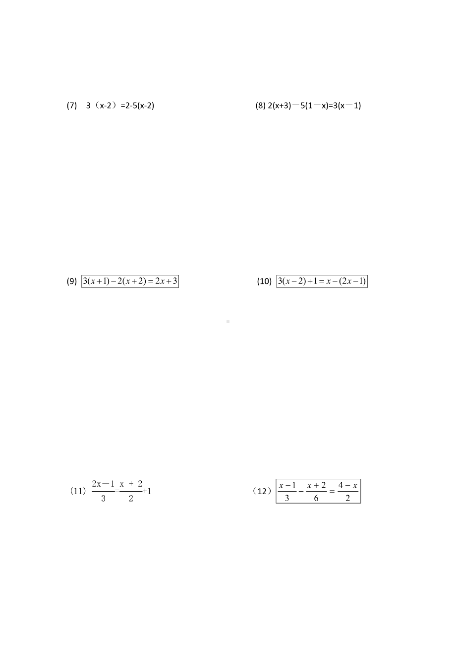 (完整版)一元一次方程基础练习题.doc_第2页