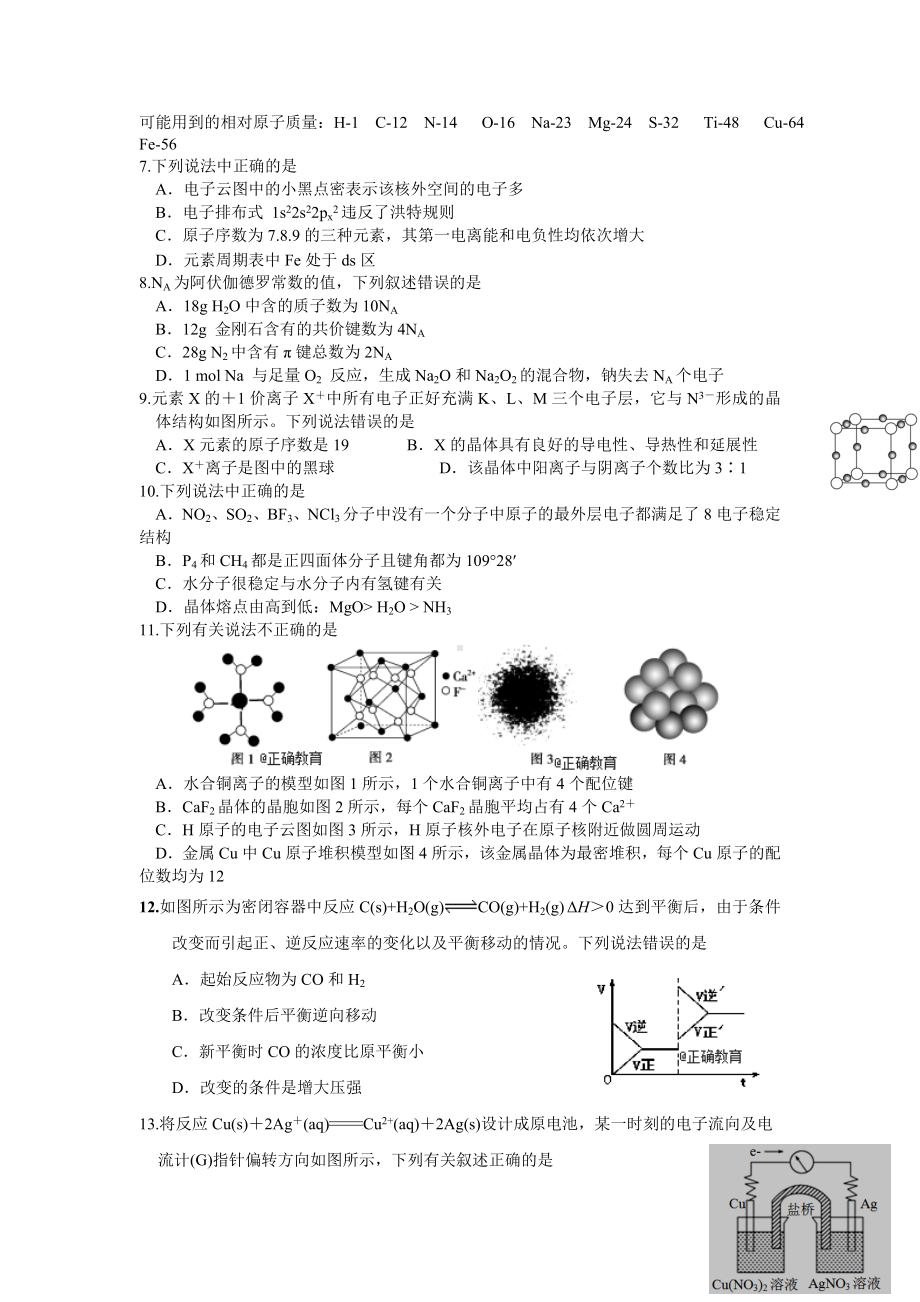 (完整)高二下学期期中考试化学试卷.doc_第1页