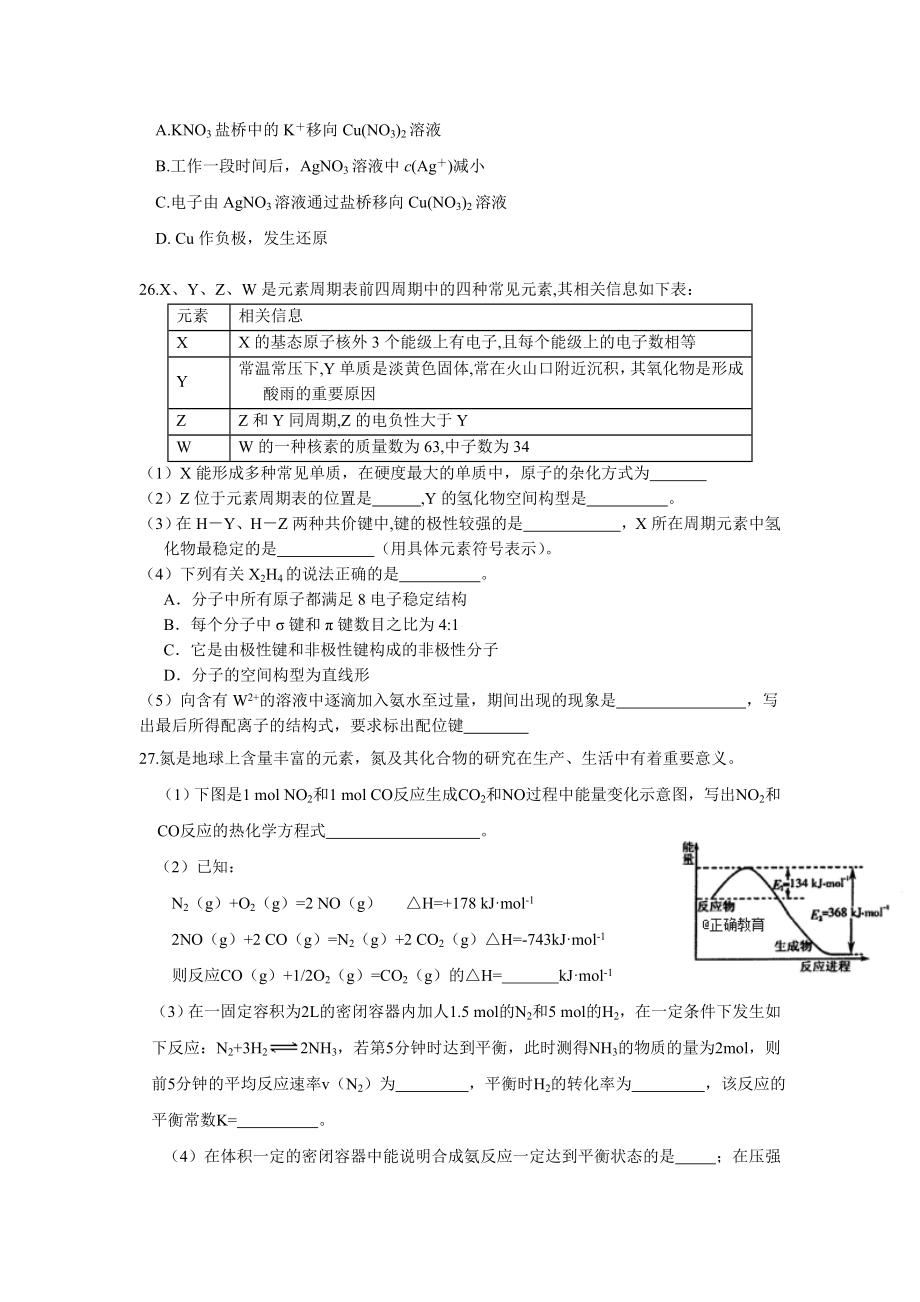 (完整)高二下学期期中考试化学试卷.doc_第2页