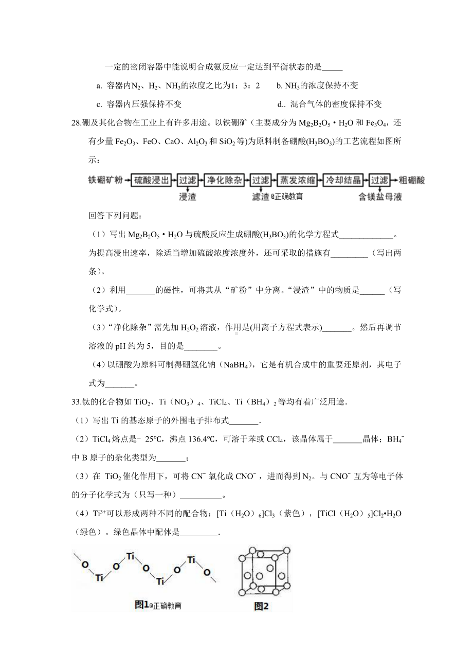 (完整)高二下学期期中考试化学试卷.doc_第3页