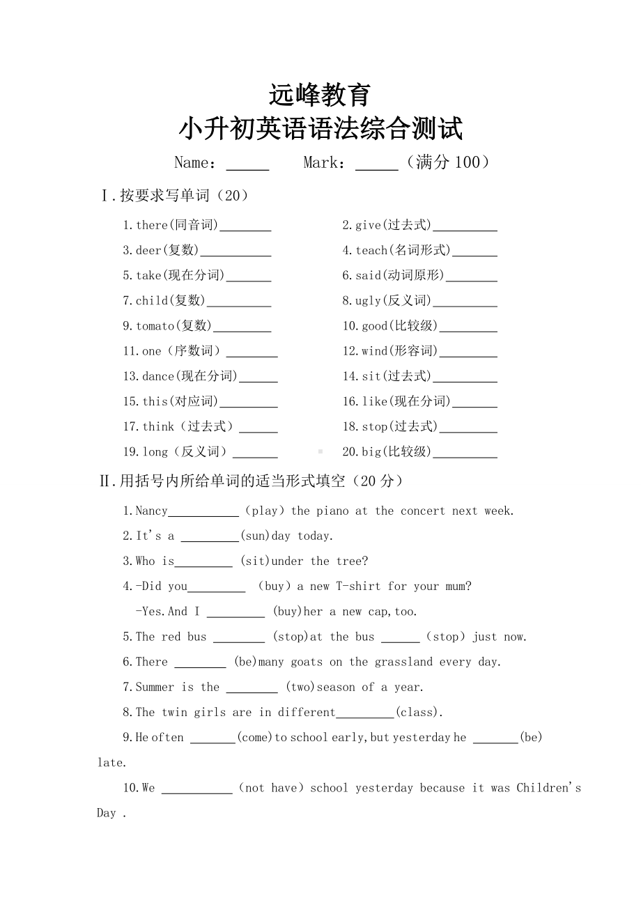 (word完整版)小升初英语语法综合测试题.doc_第1页