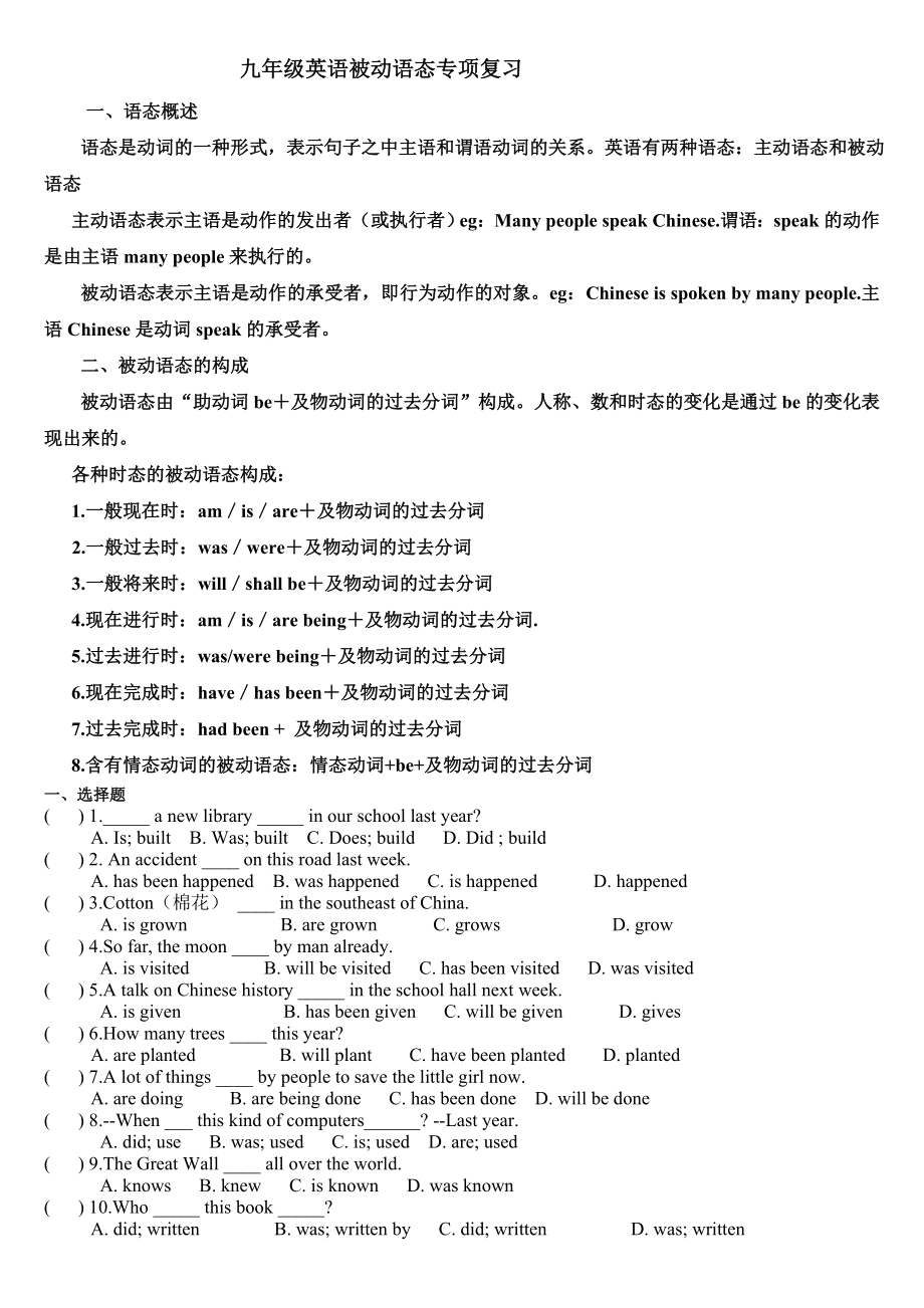 (完整)新目标九年级英语被动语态专项复习练习题及答案.doc_第1页