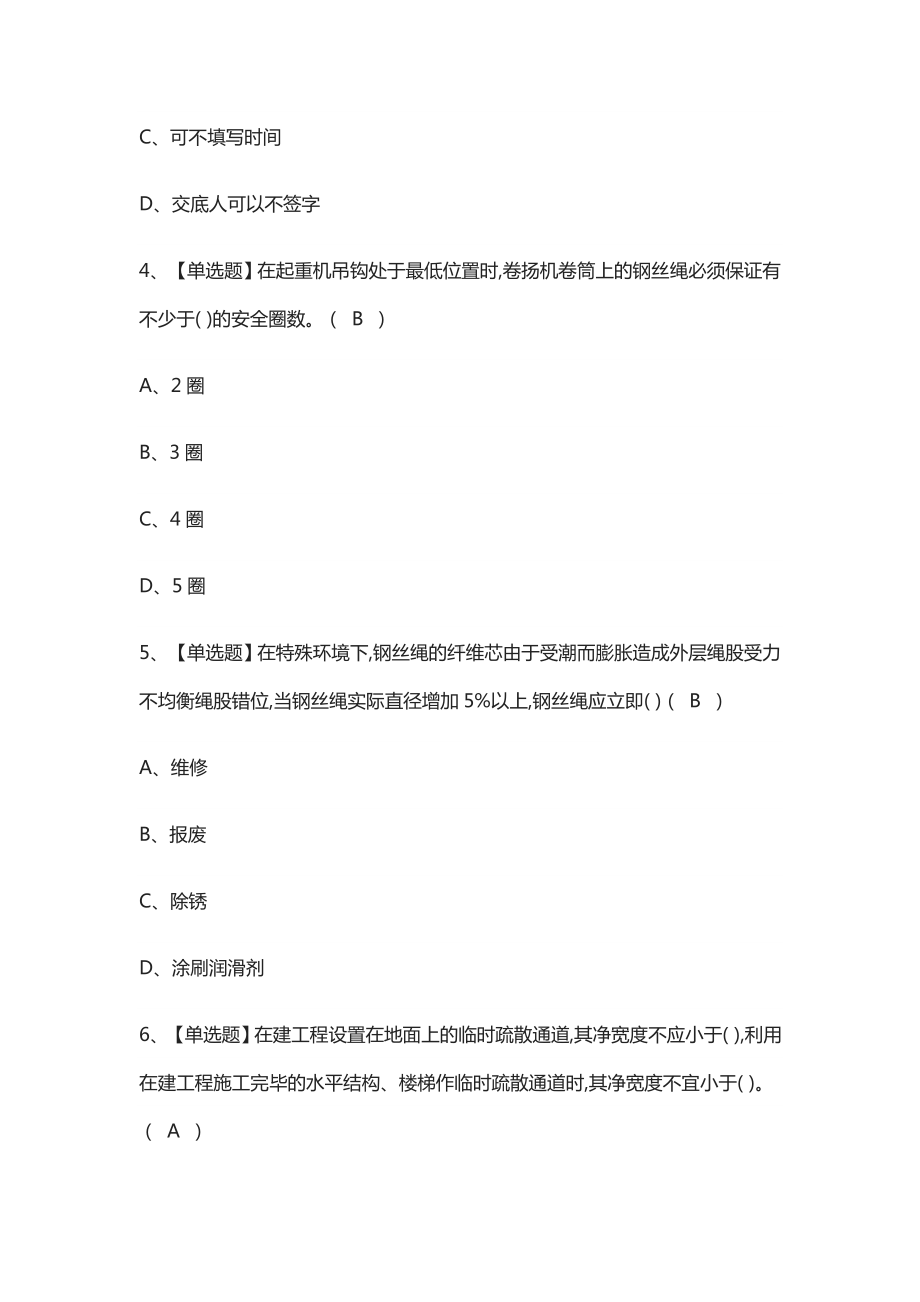 (全)B证(安全员)模拟考试题库含答案2021.docx_第2页