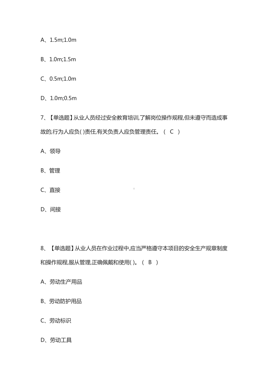 (全)B证(安全员)模拟考试题库含答案2021.docx_第3页