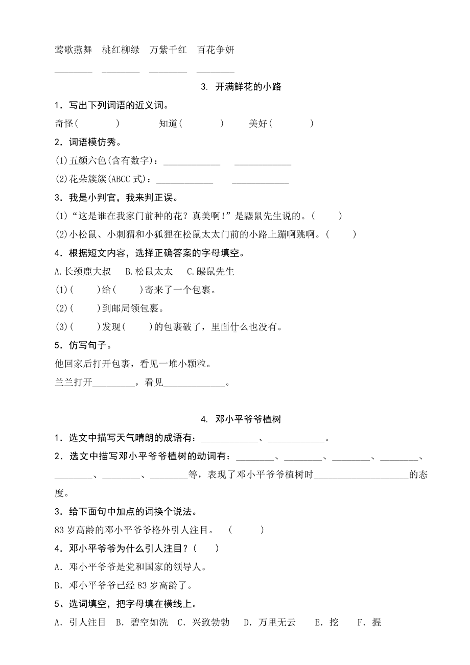 (完整)部编版二年级下册语文课后练习(可直接打印).doc_第2页