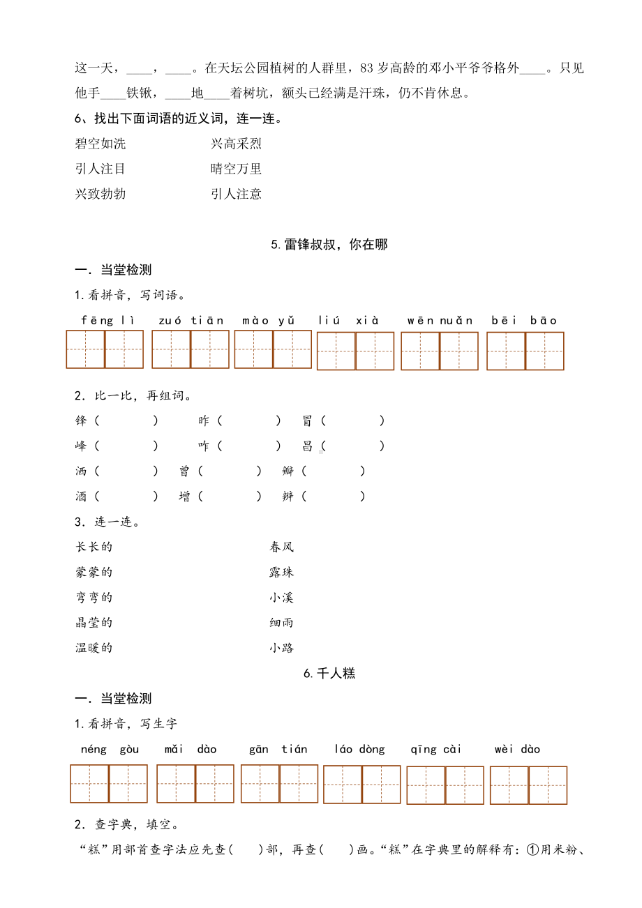 (完整)部编版二年级下册语文课后练习(可直接打印).doc_第3页