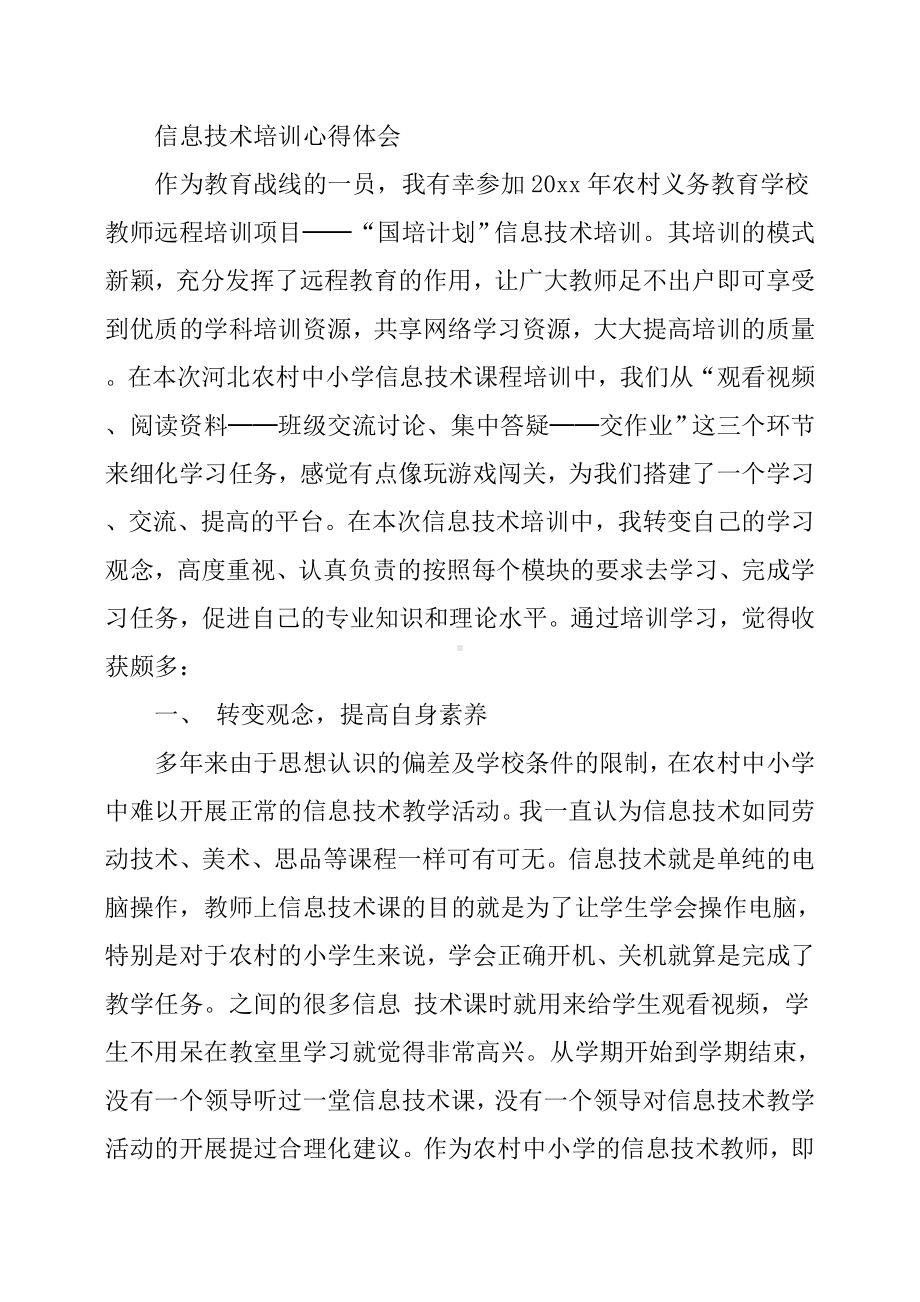 (完整版)信息技术学习心得体会及感受.doc_第3页