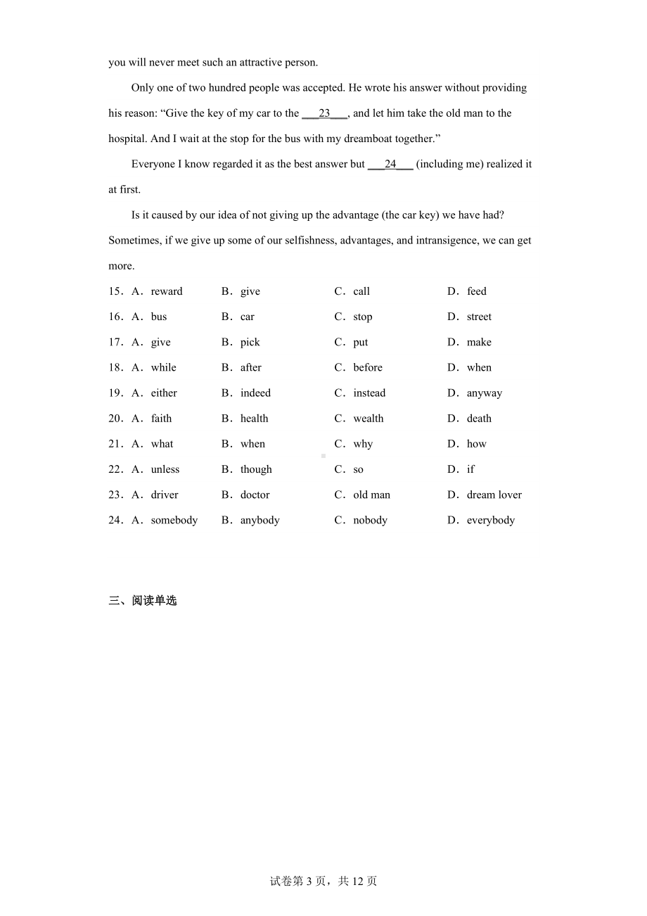 2023年江苏省无锡市宜兴市中考一模英语试题.docx_第3页