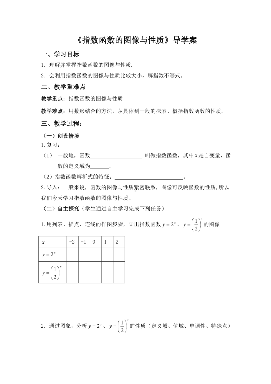 (完整版)《指数函数图像及其性质》导学案.doc_第1页