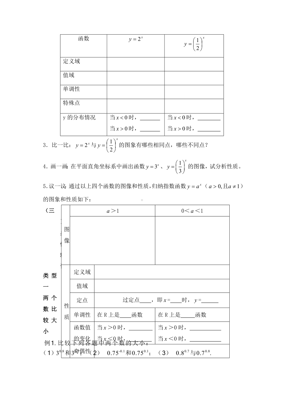 (完整版)《指数函数图像及其性质》导学案.doc_第2页