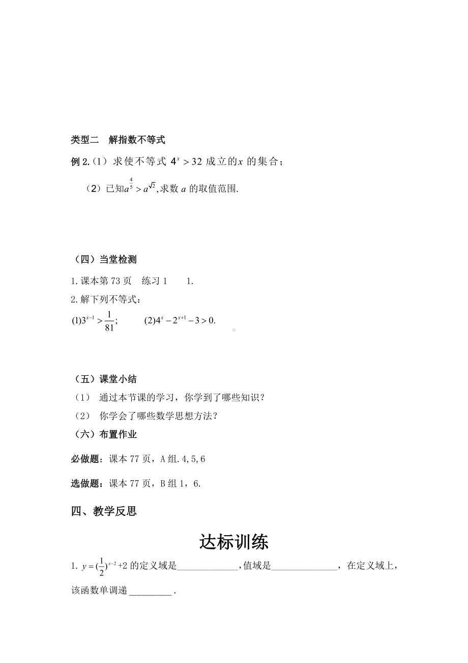 (完整版)《指数函数图像及其性质》导学案.doc_第3页