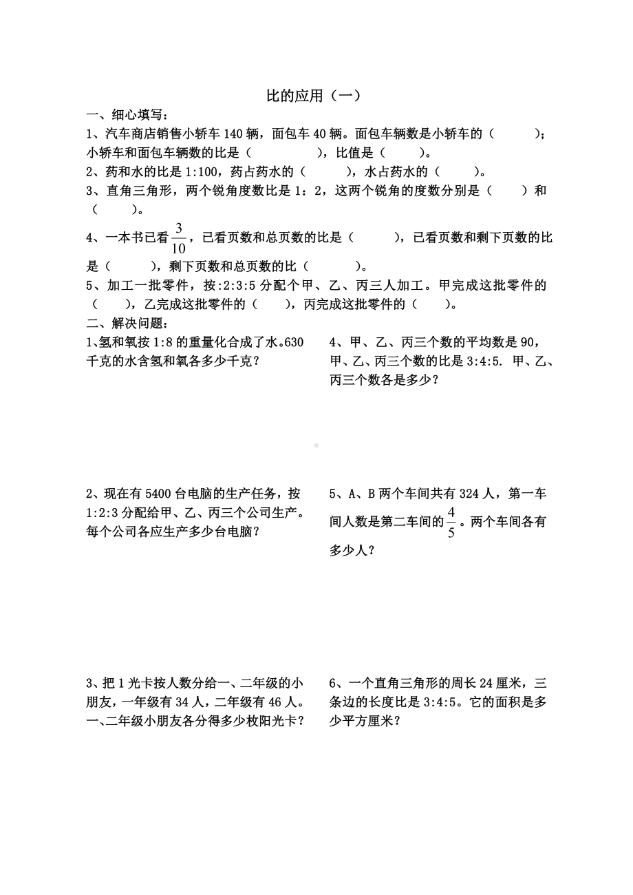 (完整版)六年级数学比的应用练习题.doc_第1页