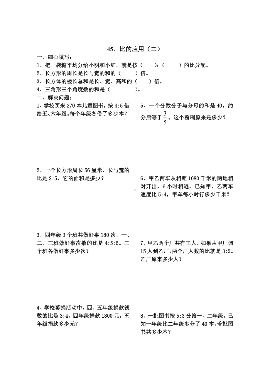 (完整版)六年级数学比的应用练习题.doc_第2页