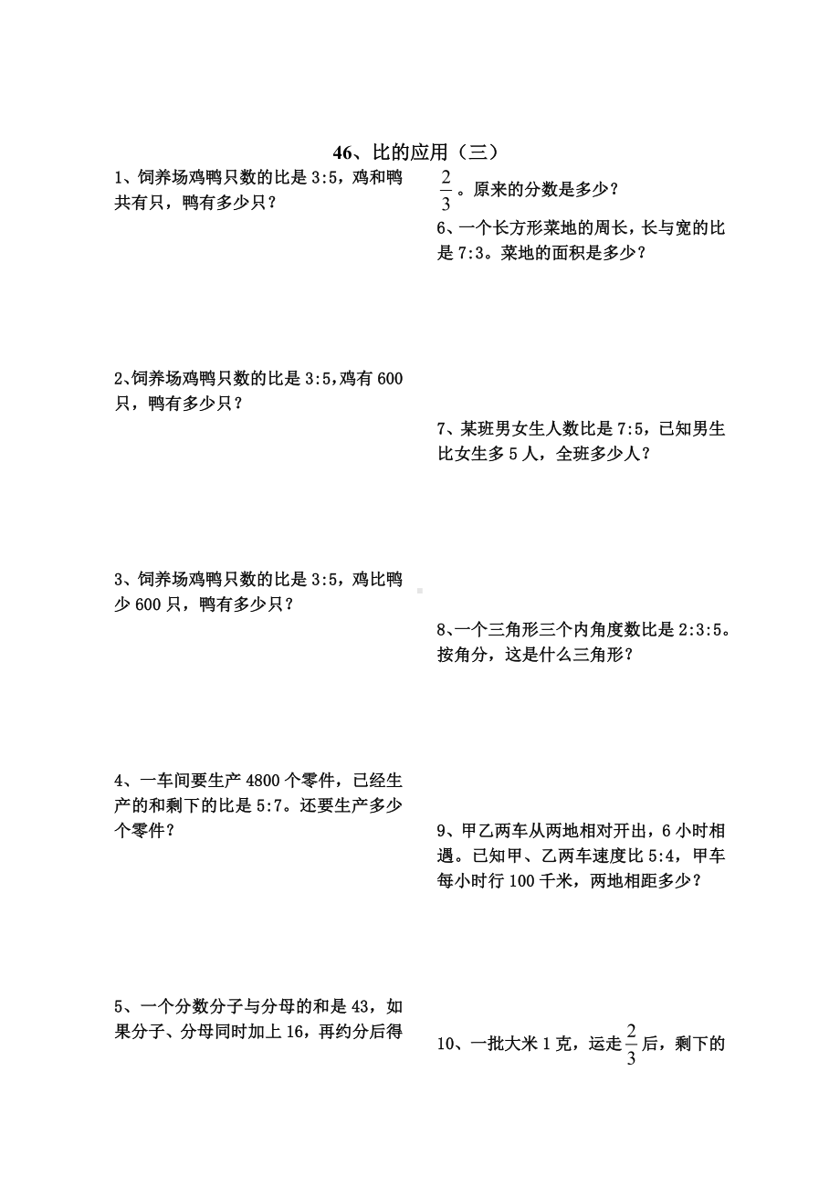 (完整版)六年级数学比的应用练习题.doc_第3页