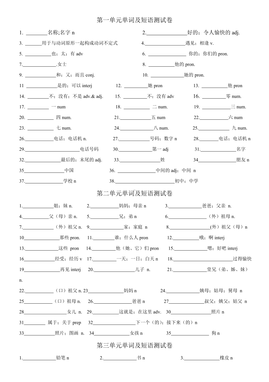 (完整版)新人教版七年级英语上册单词测试卷.doc_第1页