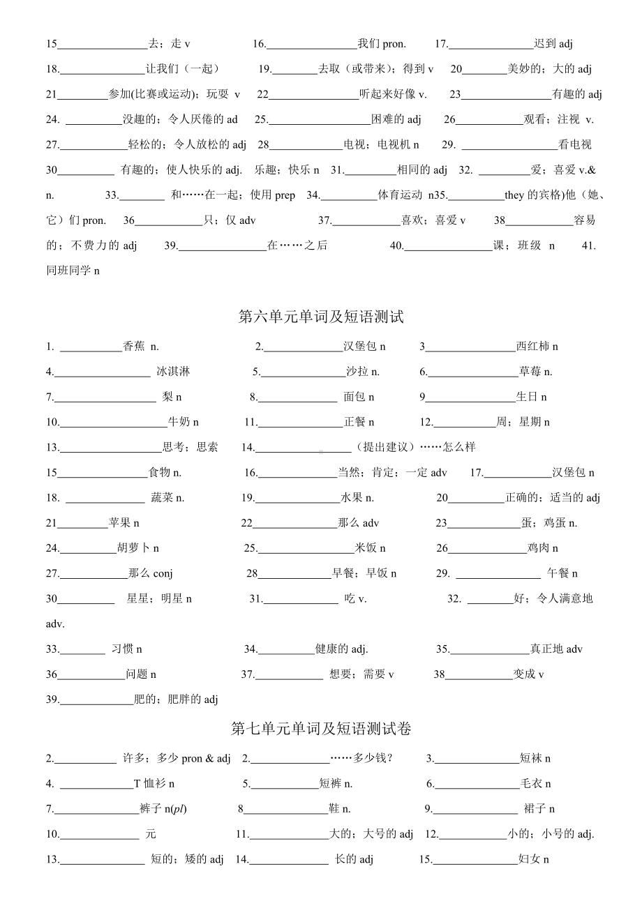 (完整版)新人教版七年级英语上册单词测试卷.doc_第3页