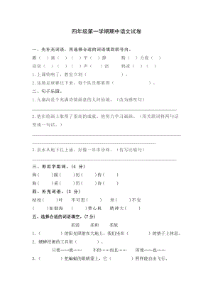 (完整版)四年级上册期中考试语文试卷含答案.doc