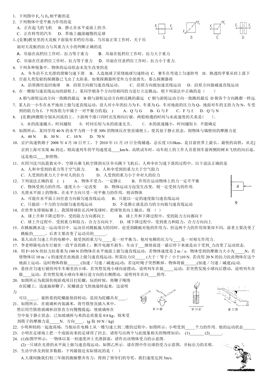 (完整)初中物理力与运动练习题.doc_第1页