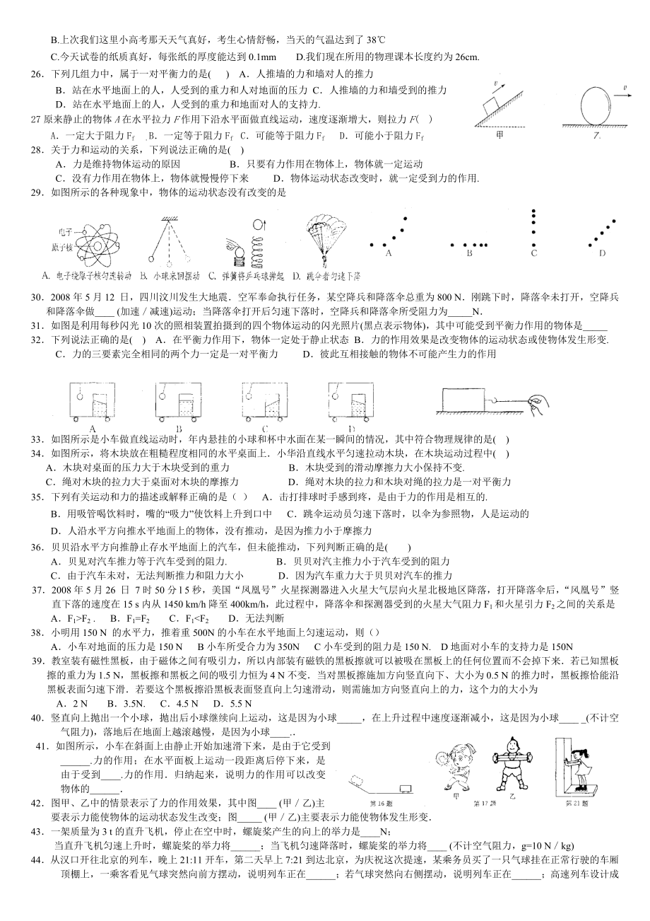 (完整)初中物理力与运动练习题.doc_第2页