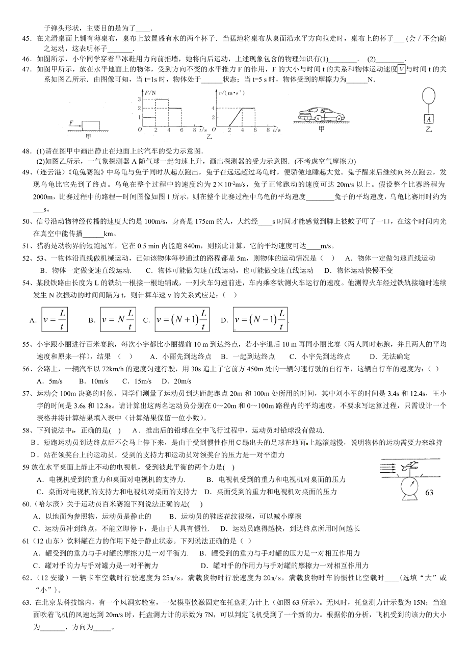 (完整)初中物理力与运动练习题.doc_第3页