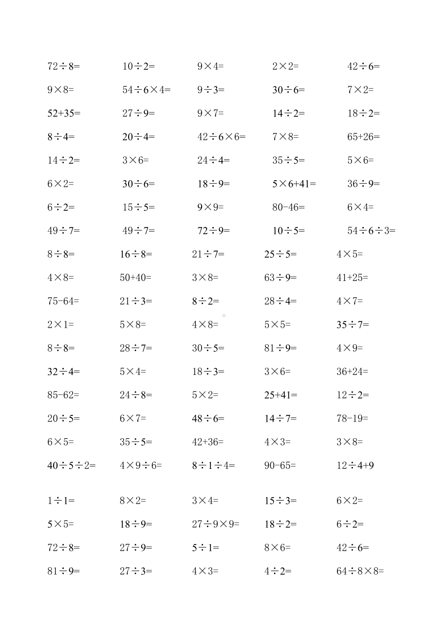 (完整版)乘除法二年级下册口算题.doc_第3页