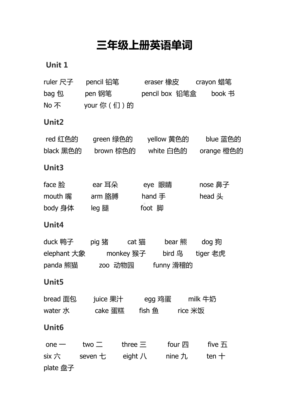 (完整版)pep人教版小学英语单词表(打印版).doc_第1页