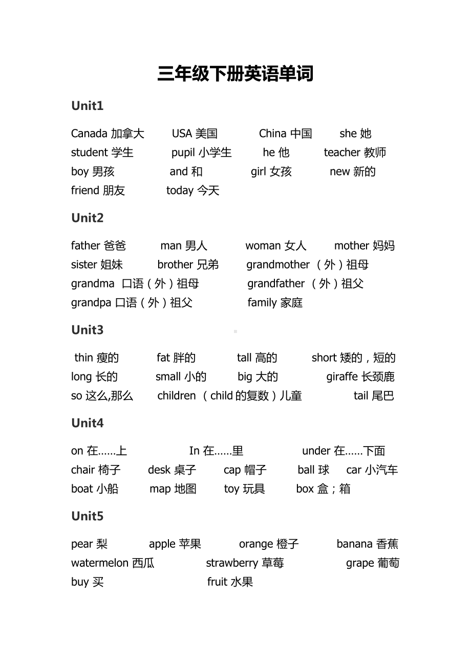 (完整版)pep人教版小学英语单词表(打印版).doc_第2页