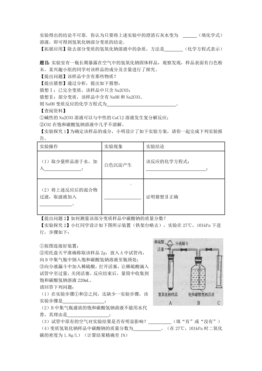 (完整版)NaOH变质问题.doc_第2页