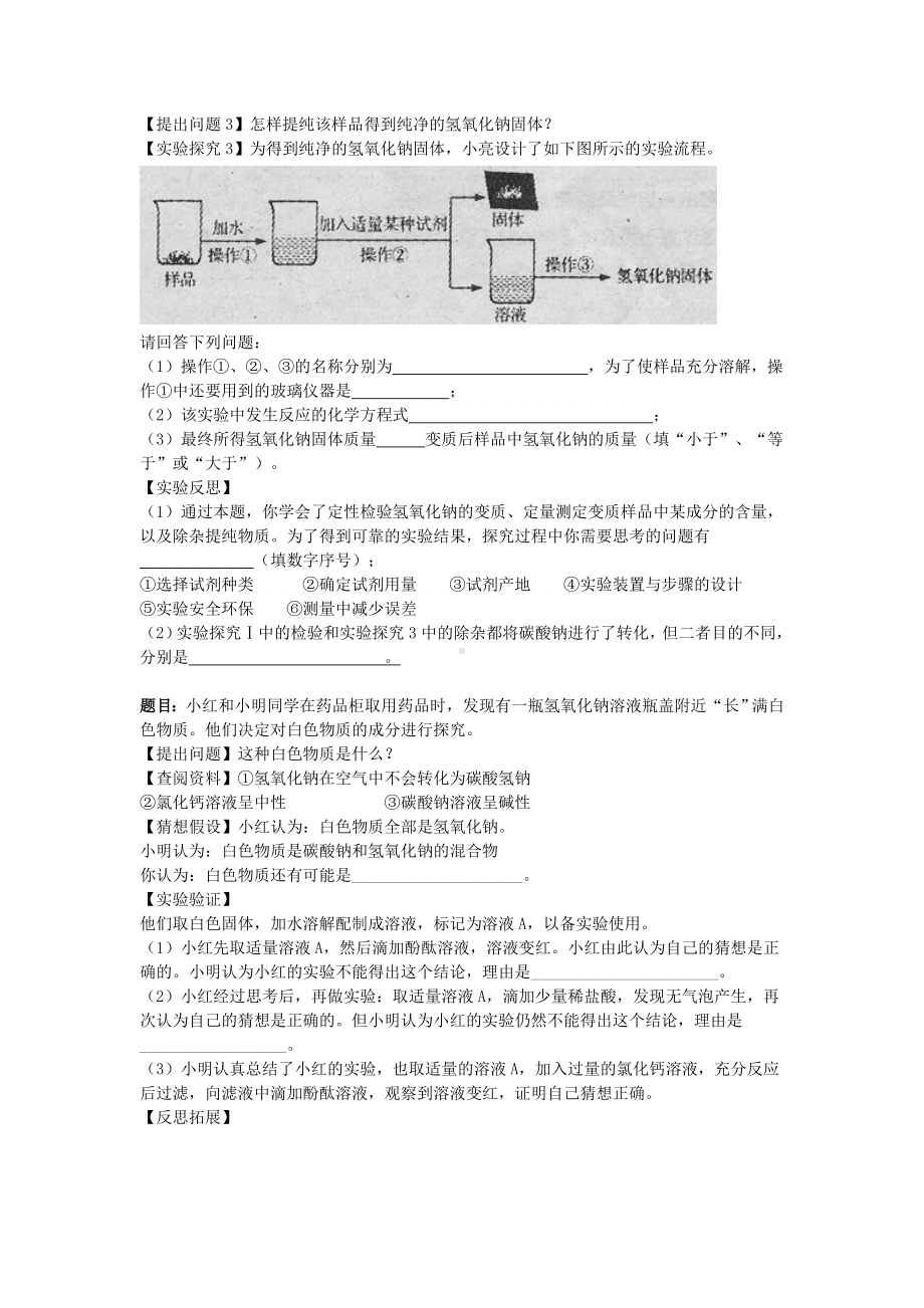 (完整版)NaOH变质问题.doc_第3页