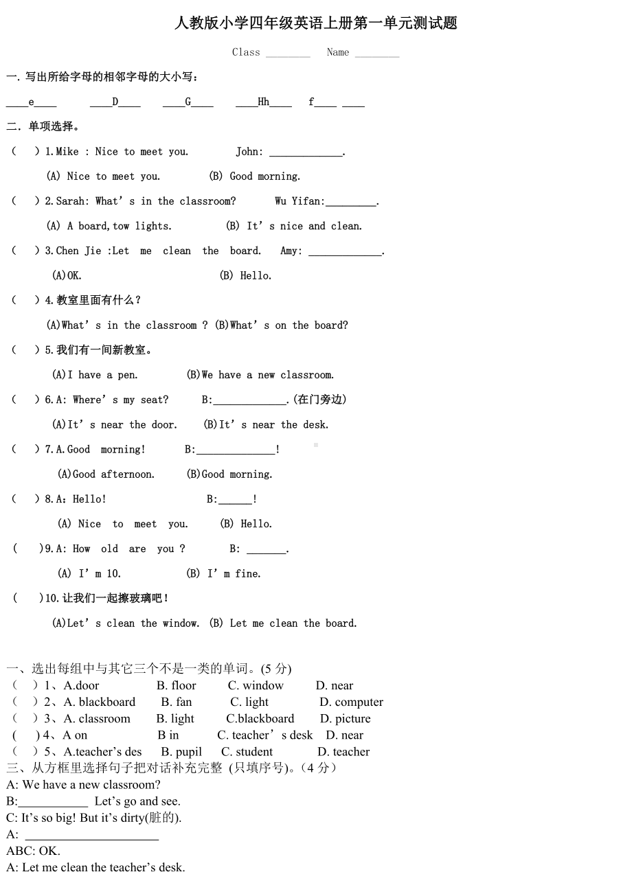 (完整版)人教版小学四年级英语上册第一单元测试题及答案.doc_第1页